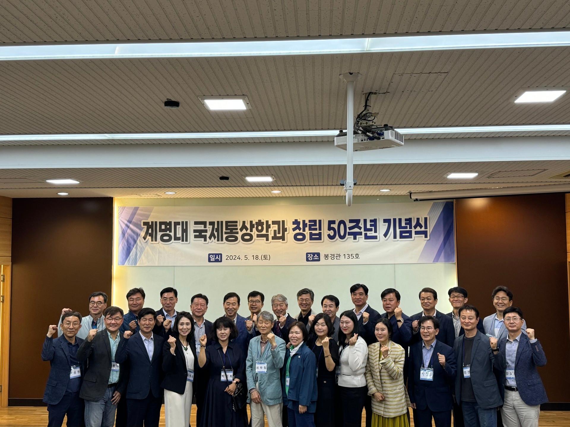 국제통상학과 50주년 동문회 홈커밍데이 행사.jpg 첨부 이미지