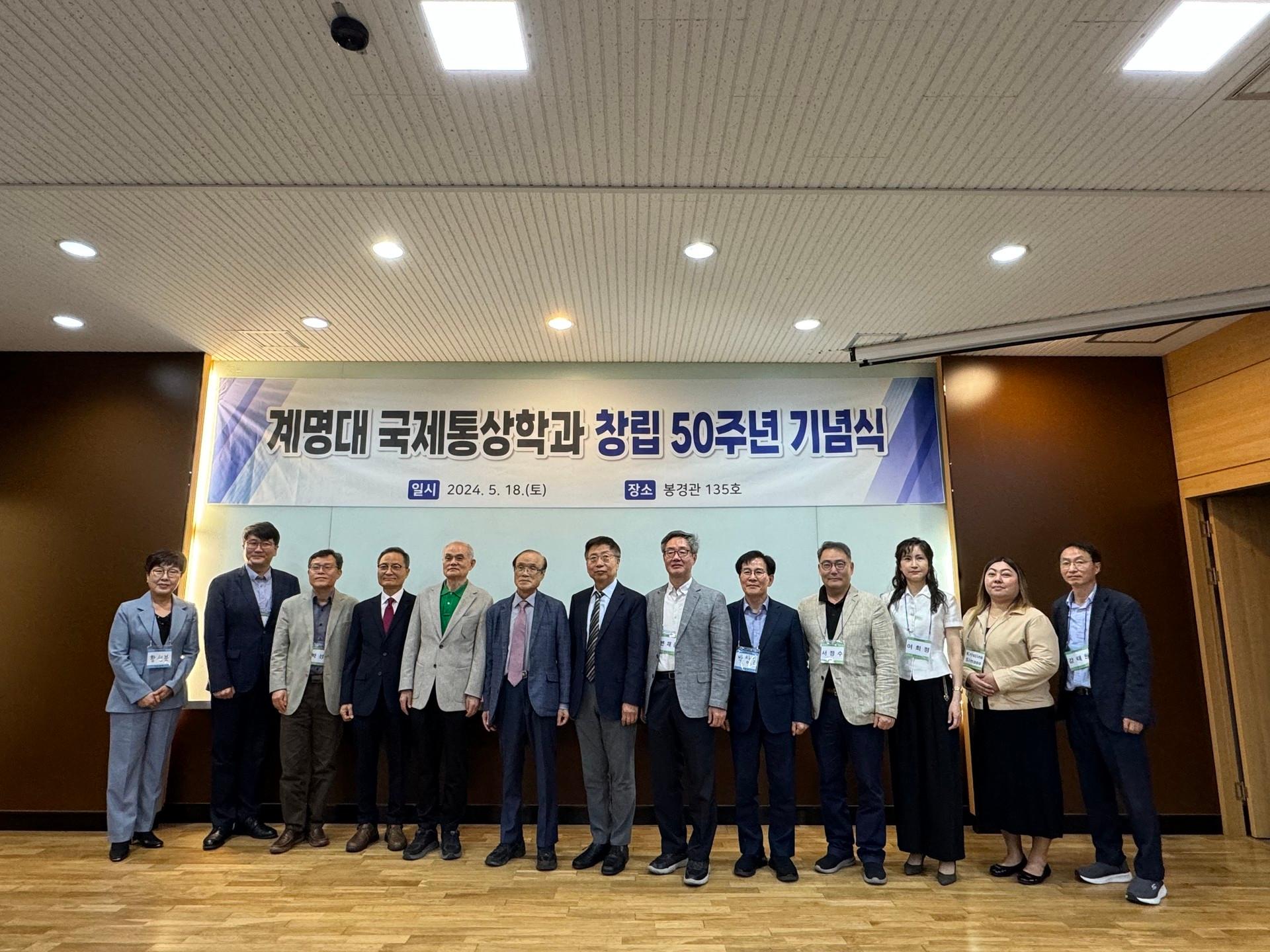 국제통상학과 50주년 기념 홈커밍데이 행사에 참석해주신 학과 교수님